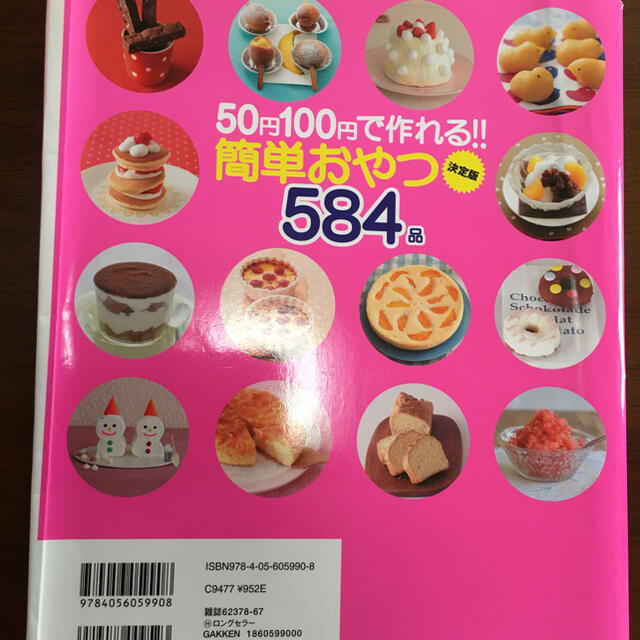 学研(ガッケン)のお菓子作り本 エンタメ/ホビーの本(料理/グルメ)の商品写真