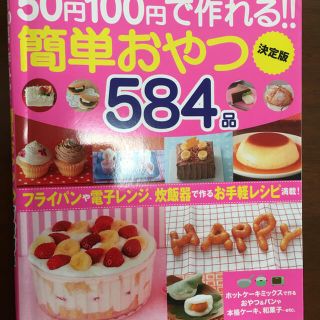 ガッケン(学研)のお菓子作り本(料理/グルメ)