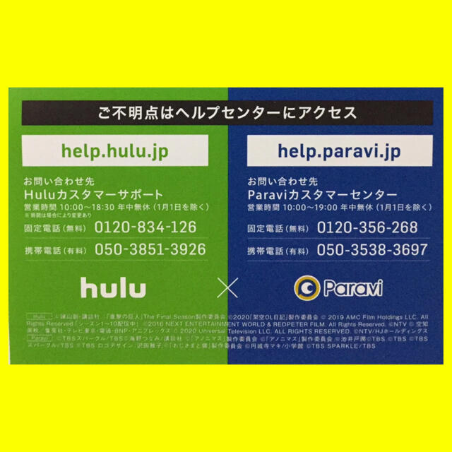 Hulu Paravi それぞれ1ヵ月間の無料チケット チケットの優待券/割引券(その他)の商品写真