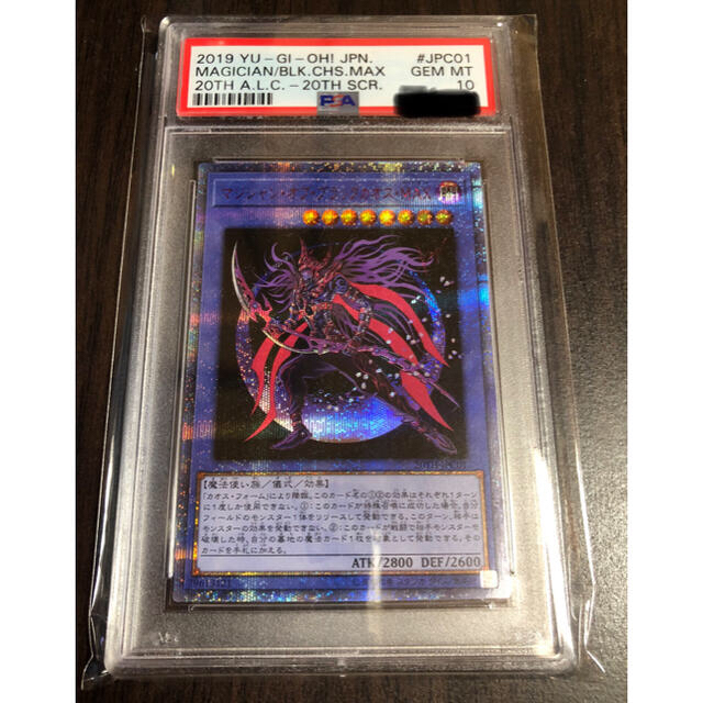 トレーディングカード遊戯王　PSA10 20thマジシャンオブブラックカオスMAX