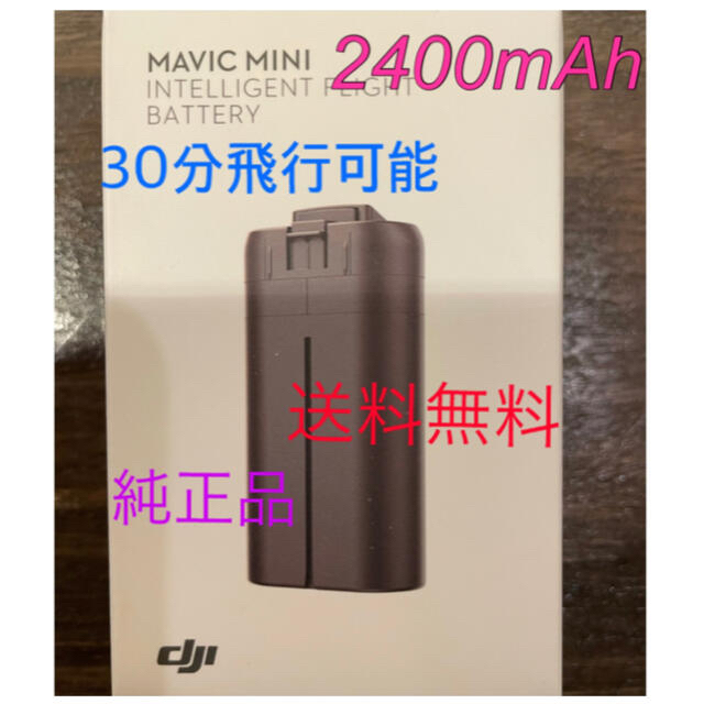 Mavic mini. DJI mini2  2400mAh 海外バッテリー