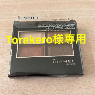 リンメル(RIMMEL)のリンメル ロイヤルヴィンテージアイズ 016(4.1g)(アイシャドウ)