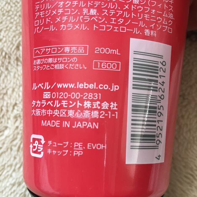 ルベル(ルベル)のルベル イオ クリーム メルトリペア(200ml) コスメ/美容のヘアケア/スタイリング(トリートメント)の商品写真