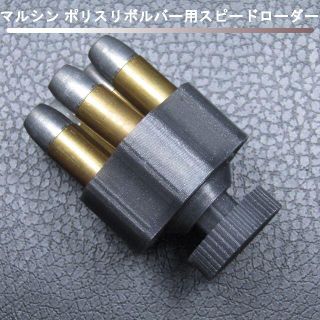 マルシン ポリスリボルバー用スピードローダー(シルバー)(その他)