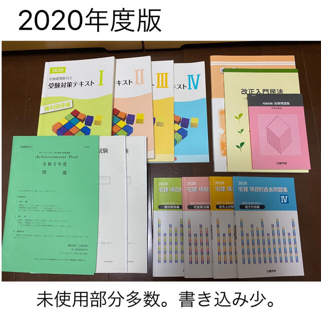 プレミアム　7200円　最終値下げ】【2020年度版】日建学院　宅建テキスト