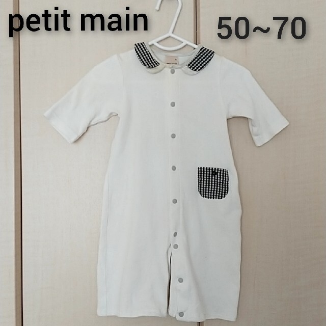 petit main(プティマイン)のpetit main プティマイン カバーオール ロンパース 50~70cm キッズ/ベビー/マタニティのベビー服(~85cm)(カバーオール)の商品写真