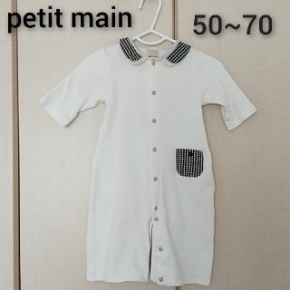 プティマイン(petit main)のpetit main プティマイン カバーオール ロンパース 50~70cm(カバーオール)