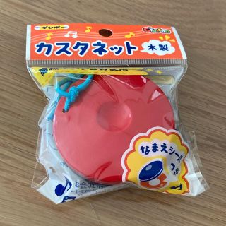 ☆新品・未使用☆　カスタネット(楽器のおもちゃ)