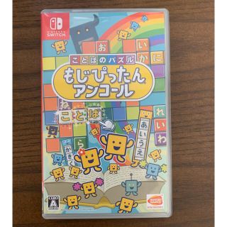 ニンテンドースイッチ(Nintendo Switch)の【美品】ことばのパズル もじぴったんアンコール Switch(家庭用ゲームソフト)