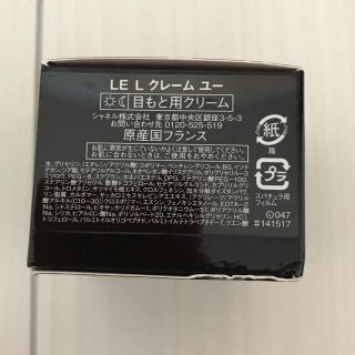 シャネル(CHANEL)のシャネル　LELクレームユーアイクリーム　新品(アイケア/アイクリーム)