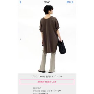 プラージュ(Plage)のPlage☆ Organic jersey プルオーバー2(カットソー(半袖/袖なし))