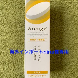 アルージェ(Arouge)のアルージェ　トラベルリペア　リキッド(美容液)