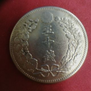 古銭　竜五十銭　明治三十六年　美品(貨幣)