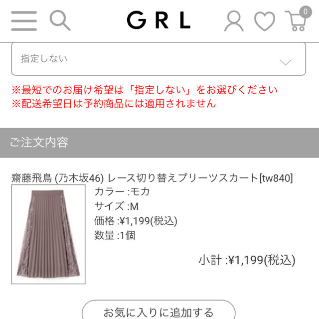 GRL(グレイル)のGRL レース切り替えプリーツスカート レディースのスカート(ロングスカート)の商品写真