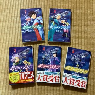 彼方のアストラ　3、4巻　はらみ様(少年漫画)