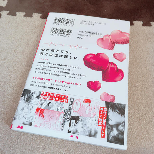 恋愛感情論 相葉キョウコ Blコミックの通販 By さおり S Shop ラクマ 恋愛感情論 相葉キョウコ Blコミックの通販 By さおり S Shop ラクマ