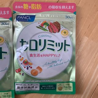 ファンケル(FANCL)のファンケル　カロリミット　90日分(ダイエット食品)