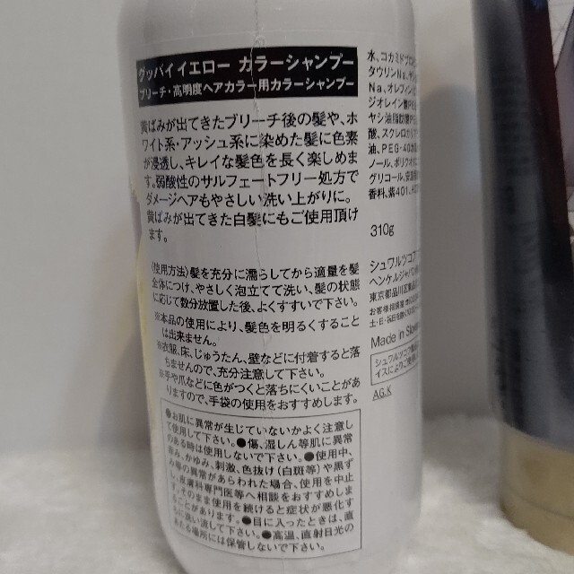 Schwarzkopf PROFESSIONAL(シュワルツコフプロフェッショナル)のグッバイイエロー カラーシャンプー カラートリートメント シルバー コスメ/美容のヘアケア/スタイリング(シャンプー)の商品写真