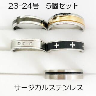 23-24号　指輪　サージカルステンレス　高品質　まとめ売り ring308(リング(指輪))