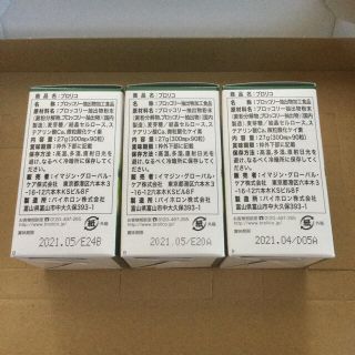 新品未開封　ブロリコ　３箱(その他)