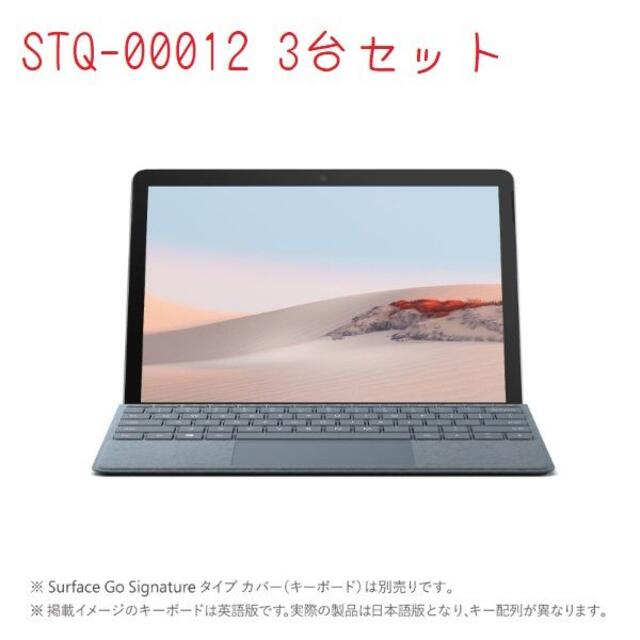 Surface Go2 STQ-00012【新品・未開封品】３台8GBグラフィックス