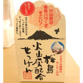 ユゼ化粧品 火山灰せっけん  90g(ボディソープ/石鹸)