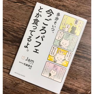 多分そいつ、今ごろパフェとか食ってるよ。(人文/社会)