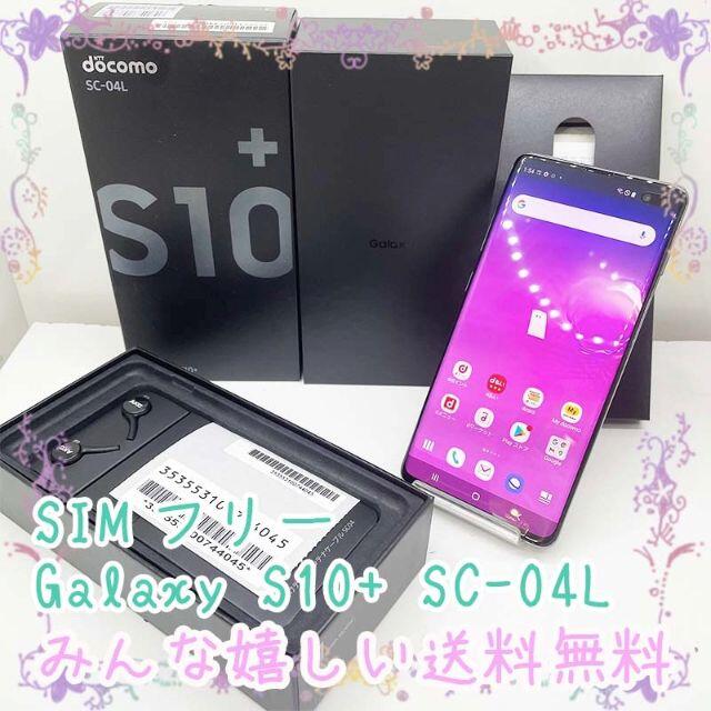 GALAXY　S10+　simフリー　未使用