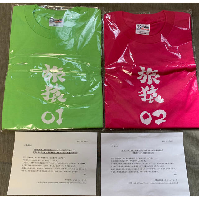 非売品 旅猿Tシャツ2枚組 東野幸治 岡村隆史 - お笑い芸人