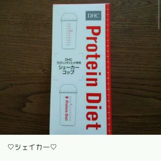 kiyo様専用です♡ＤＨＣシェイカー(ダイエット食品)