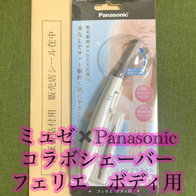 やまくん様専用】ミュゼ シェーバー フェリエ propar.com.ar