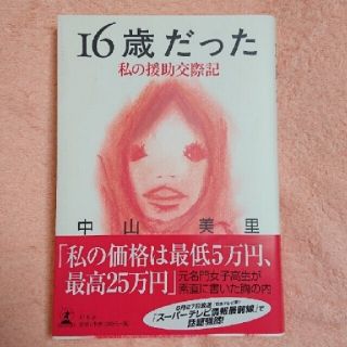 16歳だった(文学/小説)