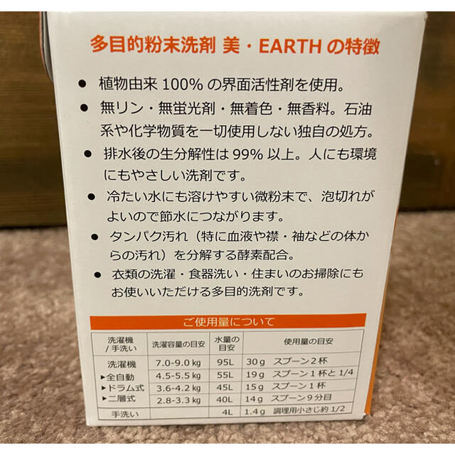 【K様専用】1回使用　美•Earth new proton 粉末洗剤 インテリア/住まい/日用品の日用品/生活雑貨/旅行(洗剤/柔軟剤)の商品写真