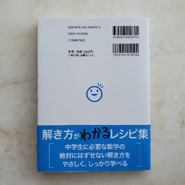 学研(ガッケン)の中学数学の解き方をひとつひとつわかりやすく。 エンタメ/ホビーの本(語学/参考書)の商品写真