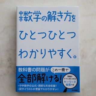 ガッケン(学研)の中学数学の解き方をひとつひとつわかりやすく。(語学/参考書)