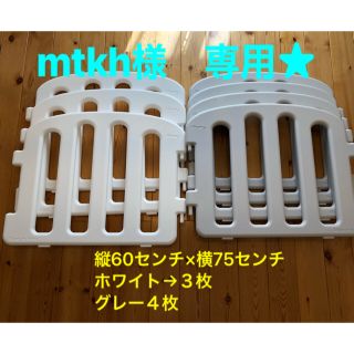 mtkh様専用です。　ベビーサークル(ベビーサークル)