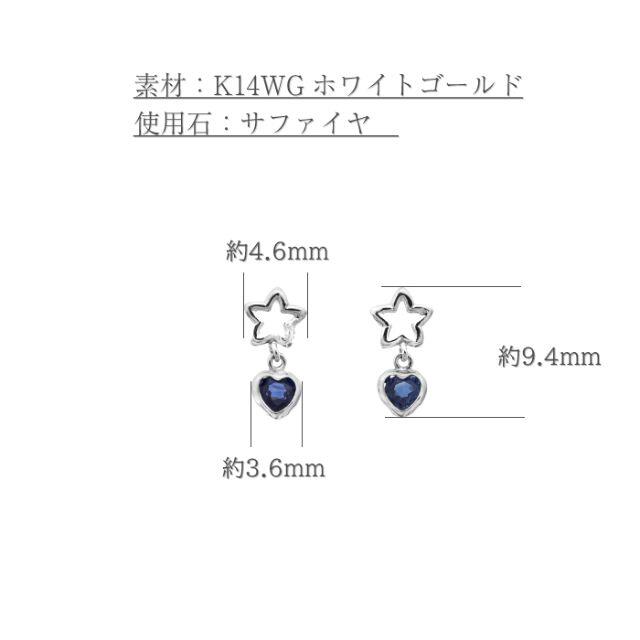 1点限定】☆星とサファイヤのスイングピアス K14WG-