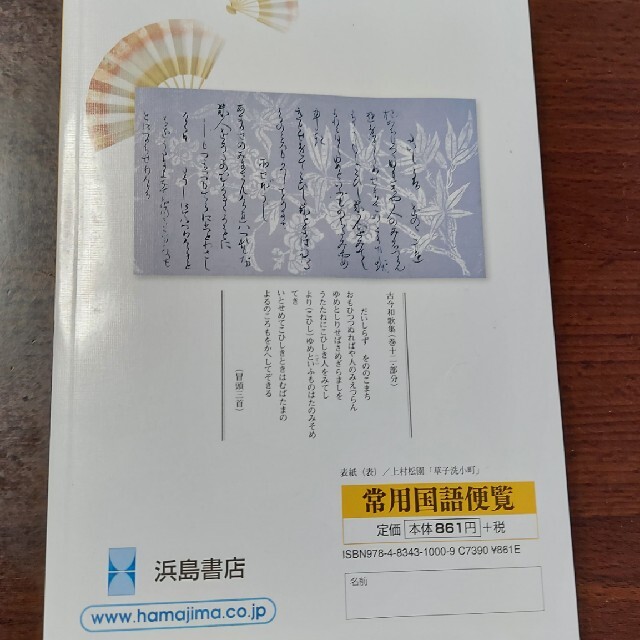 常用国語便覧　浜島書店 エンタメ/ホビーの本(語学/参考書)の商品写真