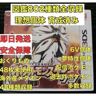 ニンテンドー3DS(ニンテンドー3DS)の【即日発送】ポケットモンスター サン(携帯用ゲームソフト)