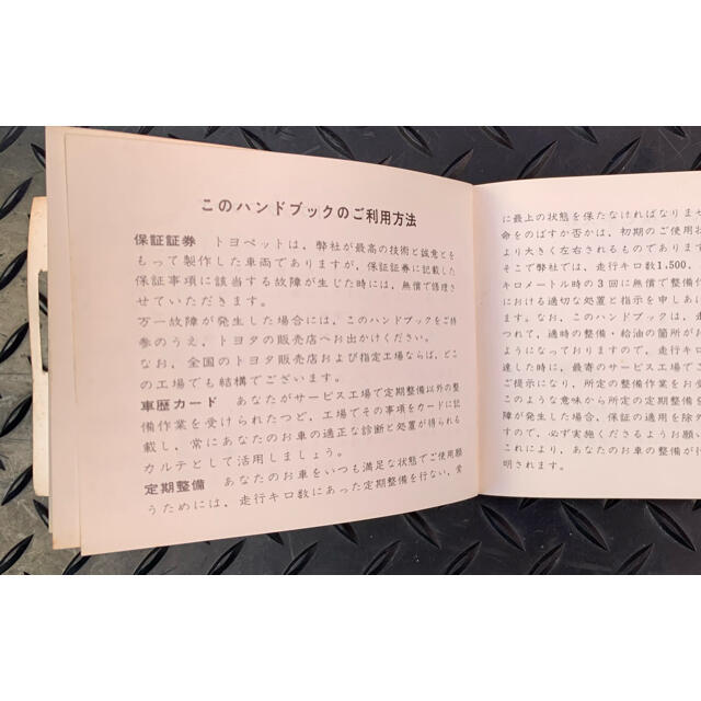 トヨタ(トヨタ)のトヨタ　トヨペット　トラック　ハンドブック　当時物　1963 自動車/バイクの自動車(カタログ/マニュアル)の商品写真