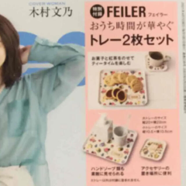 FEILER(フェイラー)のインレッド　4月号付録✨セブン限定　　　　　　　　フェイラー トレー2枚セット インテリア/住まい/日用品のキッチン/食器(テーブル用品)の商品写真