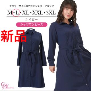 【新品・タグ付き】ルイグラマラス シャツワンピース ネイビー Lサイズ