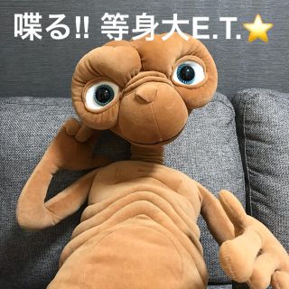 喋る☆E.T. トーキング機能付き等身大ぬいぐるみ - キャラクターグッズ