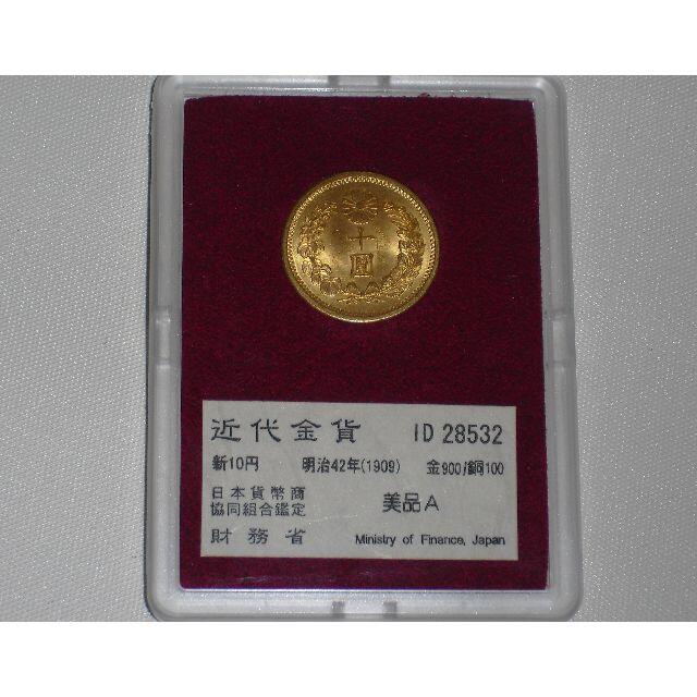★明治時代の金貨★財務省放出金貨・美品Ａ　新十円金貨明治４２年　オススメ