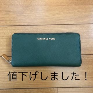 マイケルコース(Michael Kors)のMICHAEL KORS長財布(財布)