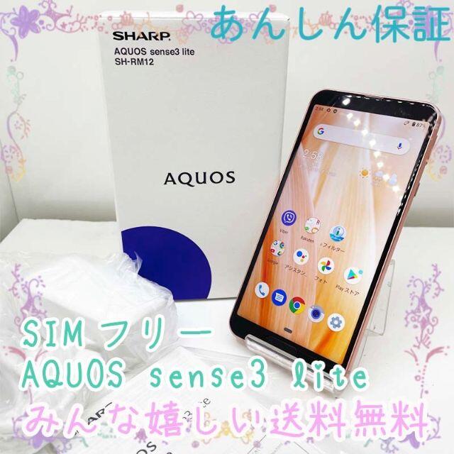 AQUOS - SIMフリー AQUOS sense3 lite