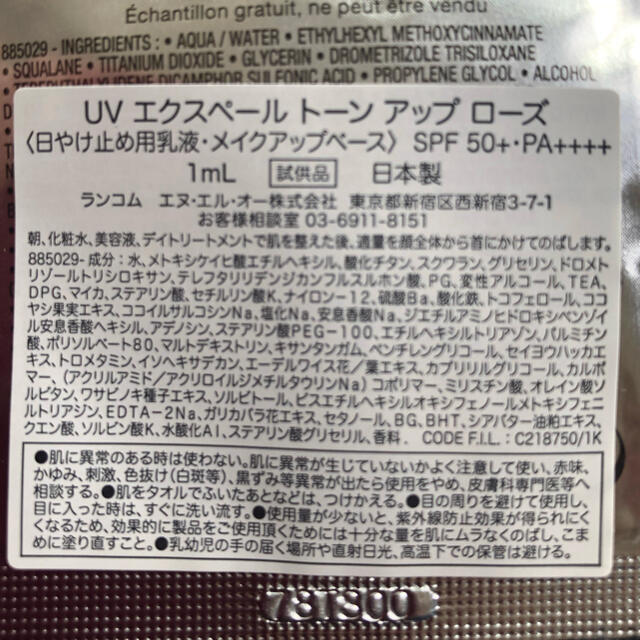 LANCOME(ランコム)のランコム UVエクスペール/タンイドル ウルトラウェア ファンデ サンプル コスメ/美容のキット/セット(サンプル/トライアルキット)の商品写真