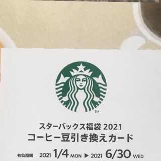 スターバックスコーヒー(Starbucks Coffee)のスターバックス　福袋　コーヒー豆引き換えカード(フード/ドリンク券)