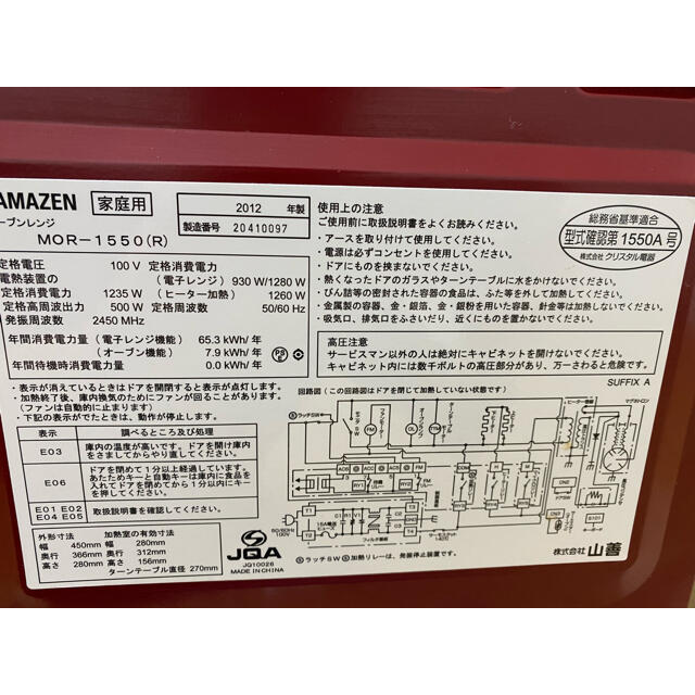 山善(ヤマゼン)の山善　オーブンレンジ　レッド　2012製 スマホ/家電/カメラの調理家電(電子レンジ)の商品写真