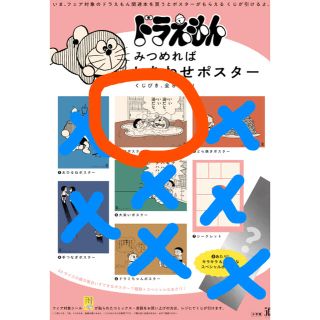 ショウガクカン(小学館)のドラえもんみつめればしあわせポスター(ポスター)